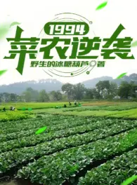 Ảnh truyện 1994: Thái Nông Nghịch Tập