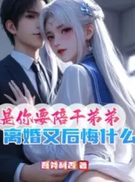 Ảnh truyện Ngươi Chọn Em Nuôi, Ta Ly Hôn Ngươi Lại Hối Hận Cái Gì